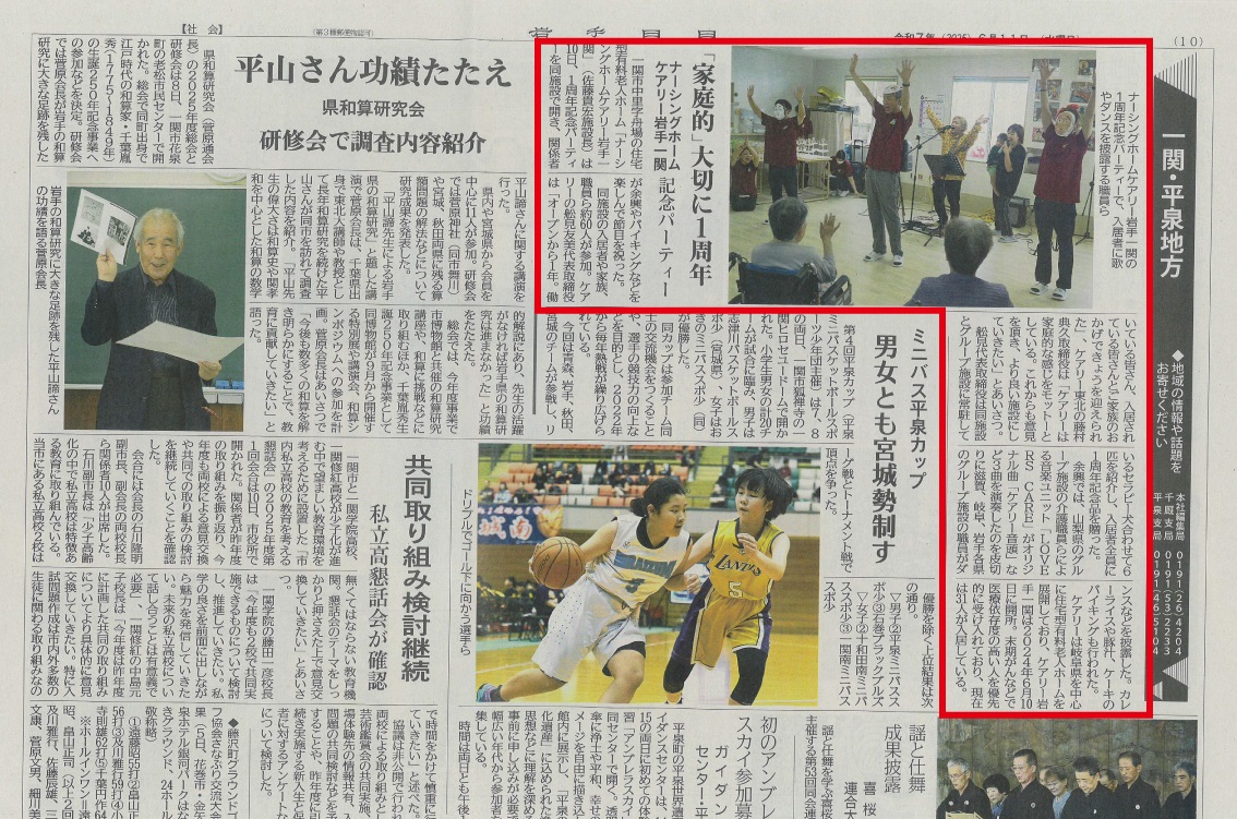 ケアリー岩手一関の一周年記念パーティーの様子が新聞に掲載されました！