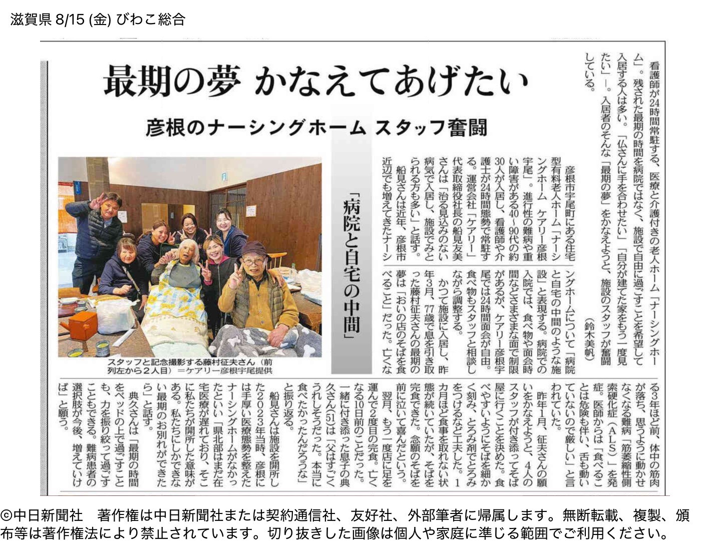 中日新聞