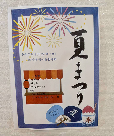 夏祭り＆8月お誕生日会