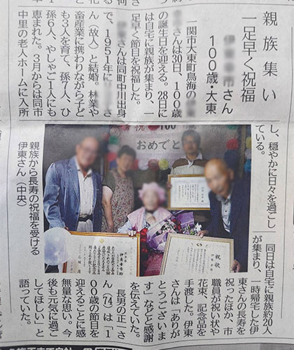100歳のお祝い