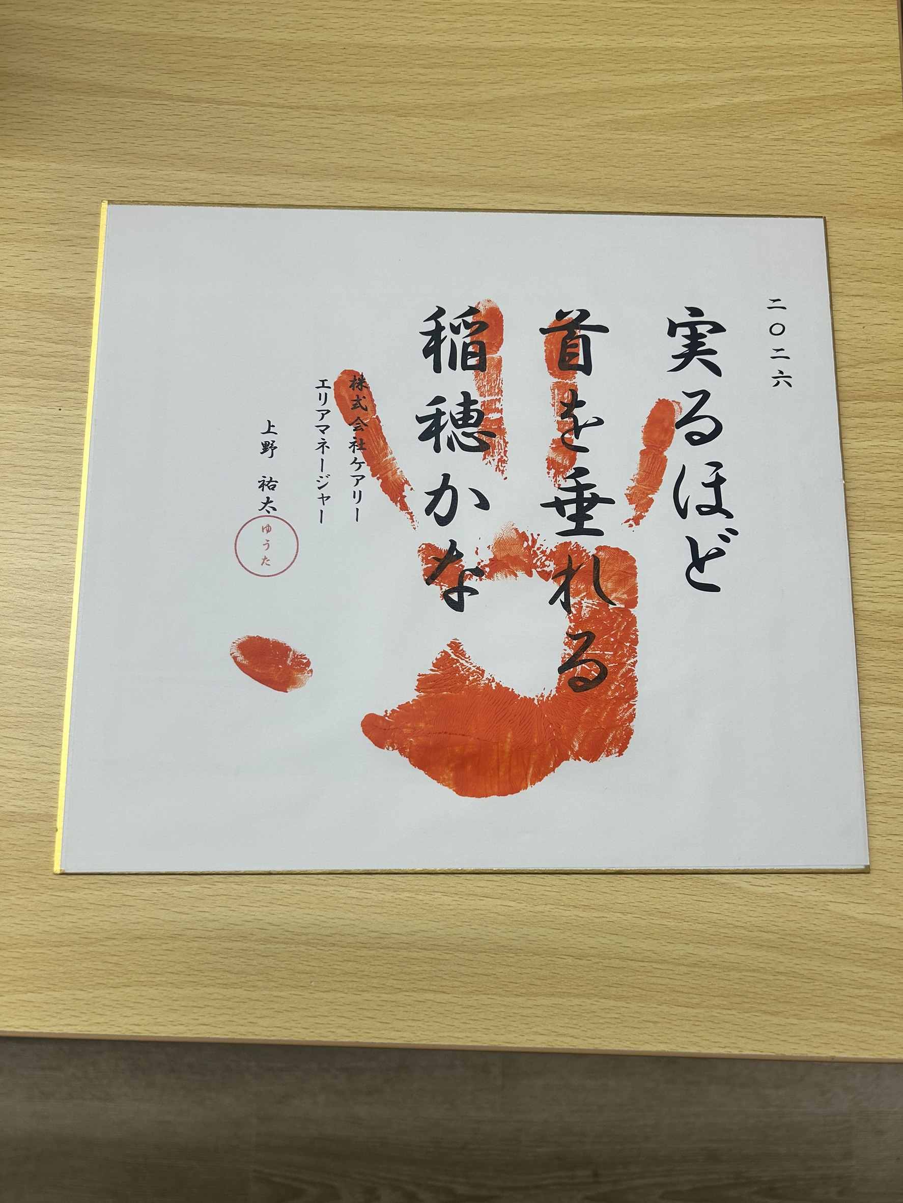 実るほど頭を垂れる稲穂かな