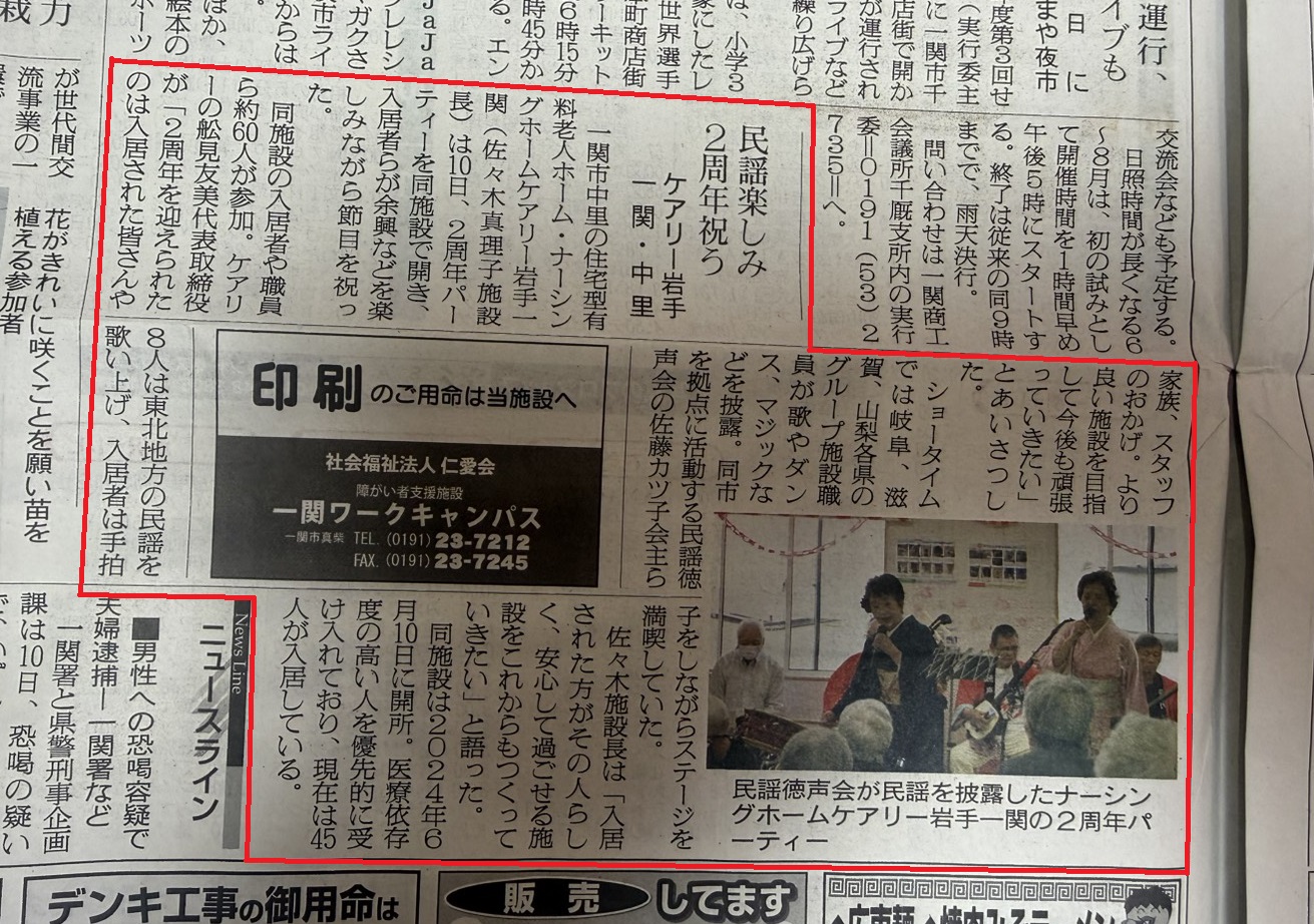 ナーシングホームケアリー岩手一関 2周年記念イベント