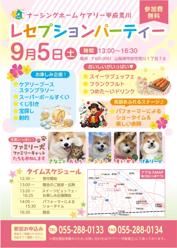 ナーシングホームケアリー甲府荒川 内覧会